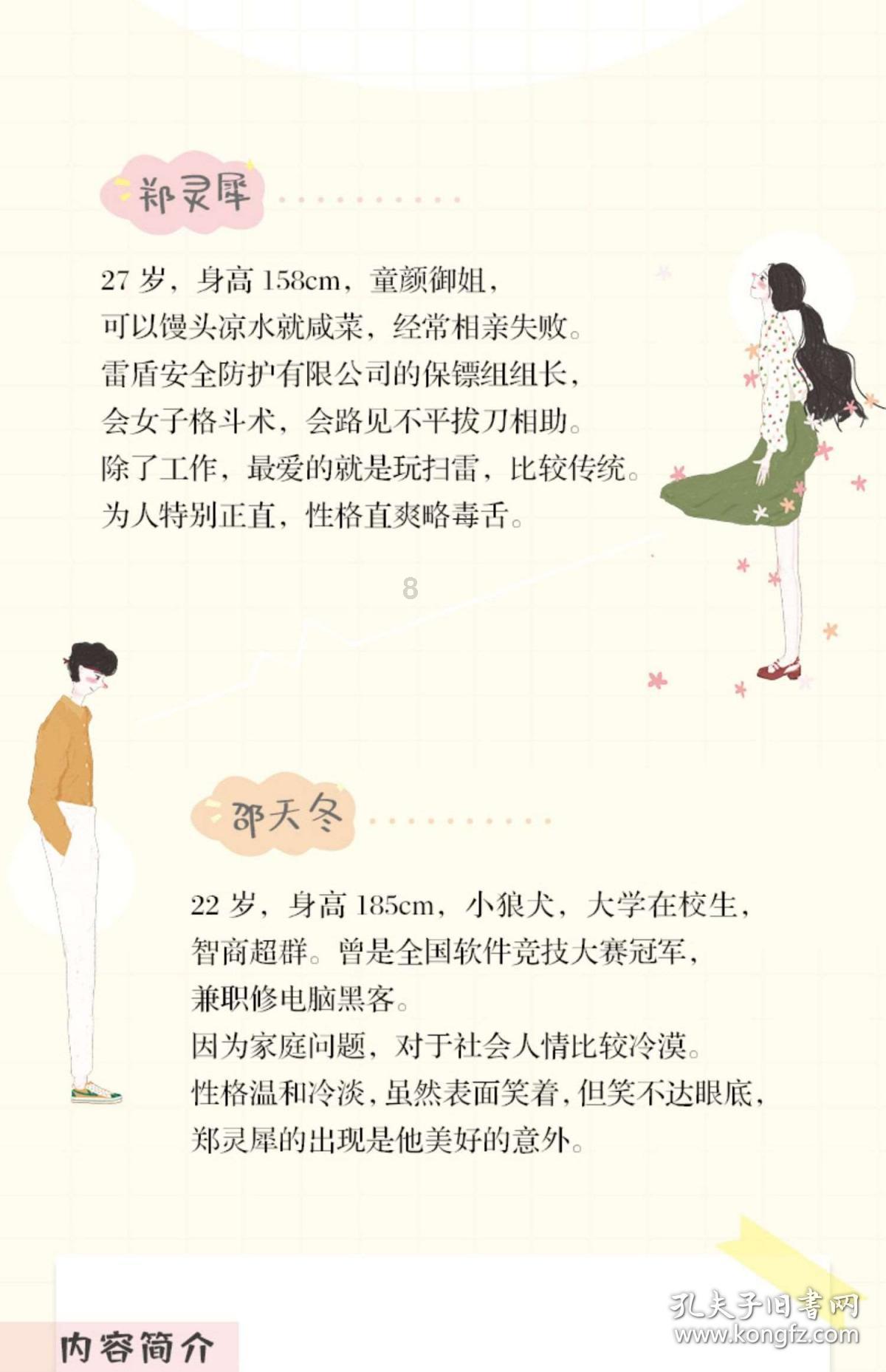 小勇士救公主