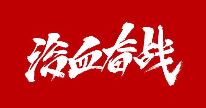 60岁生日祝福语-高质量知识问答网页